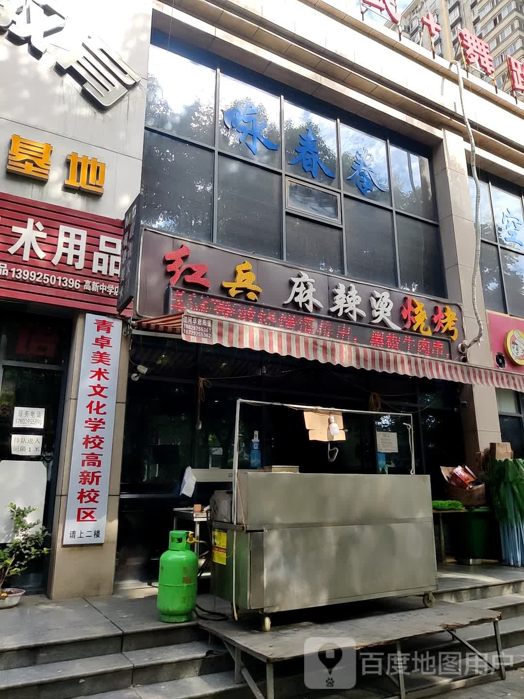 红兵麻辣烫烧烤(高新店)