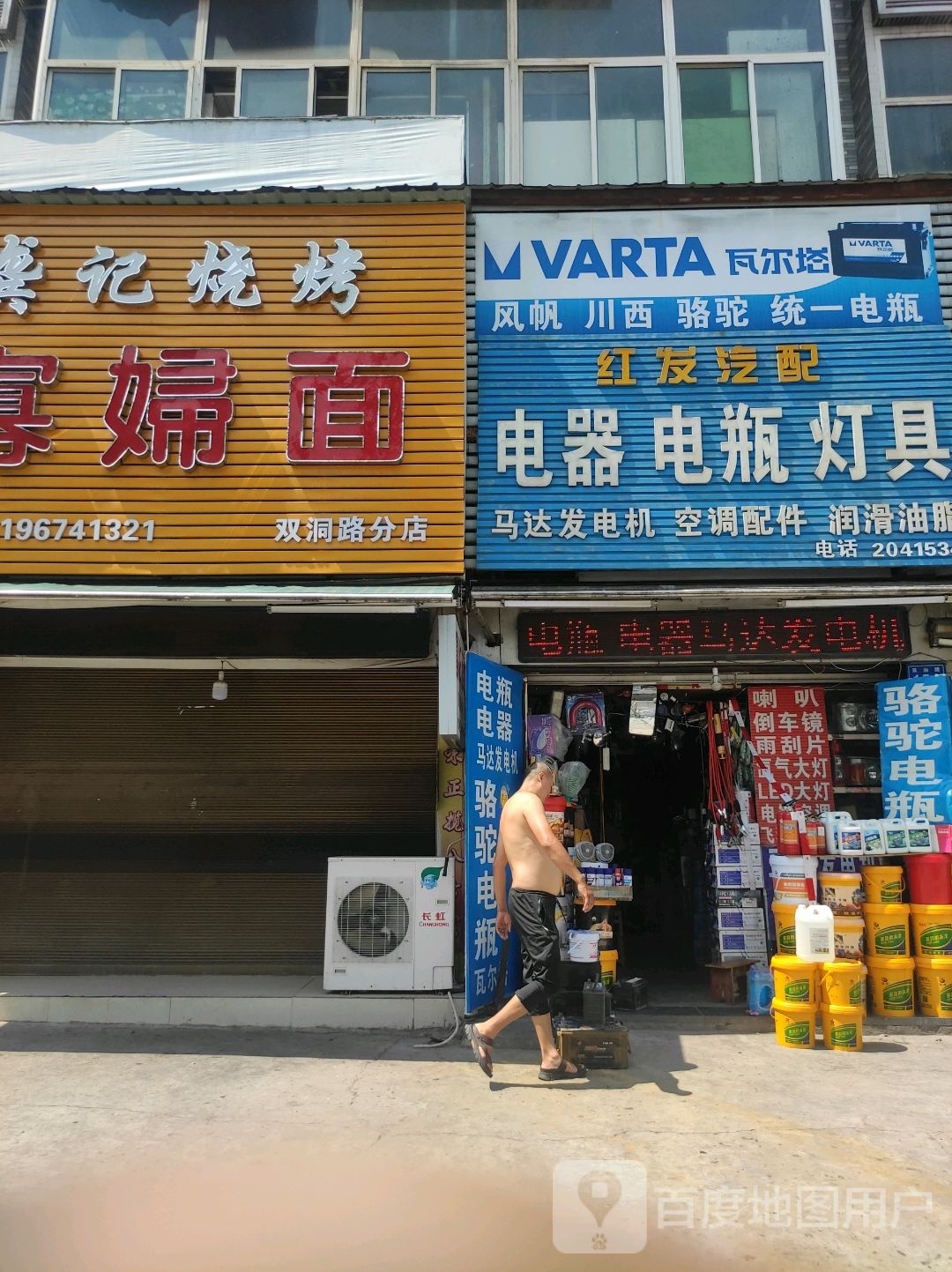 骆驼电瓶专卖兴田电器经营部