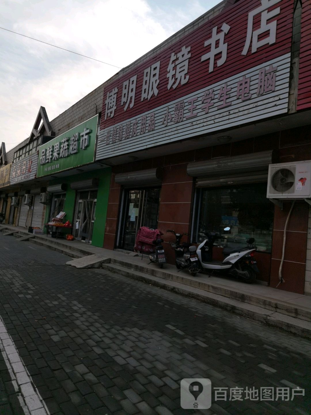 博明眼镜书店(万寿路店)