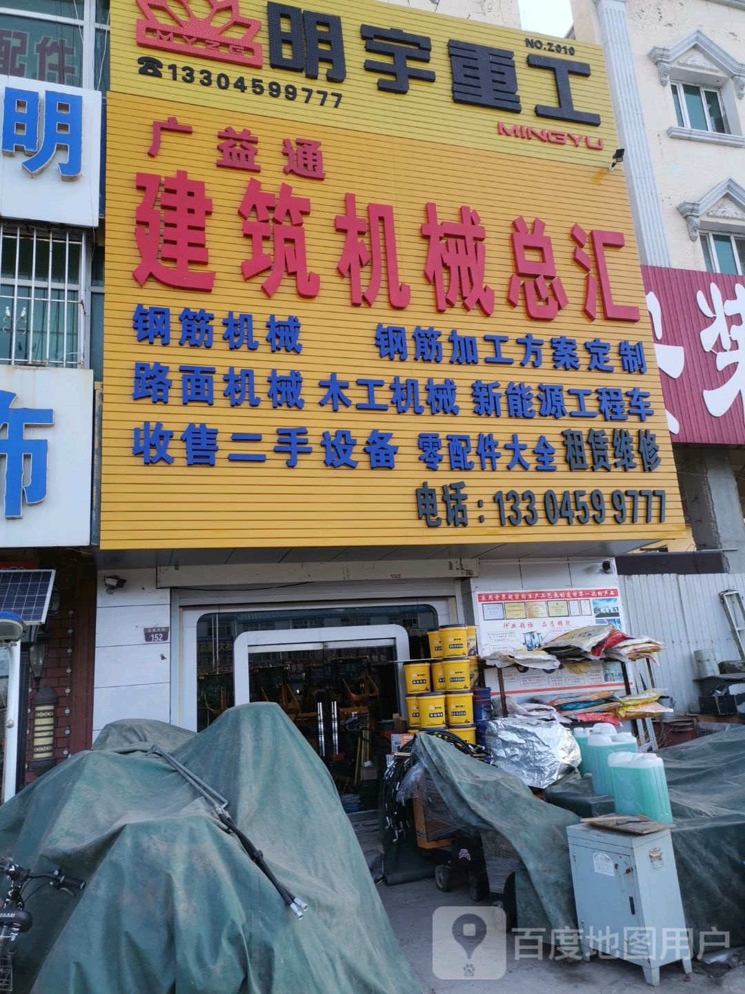 广益通建筑机械