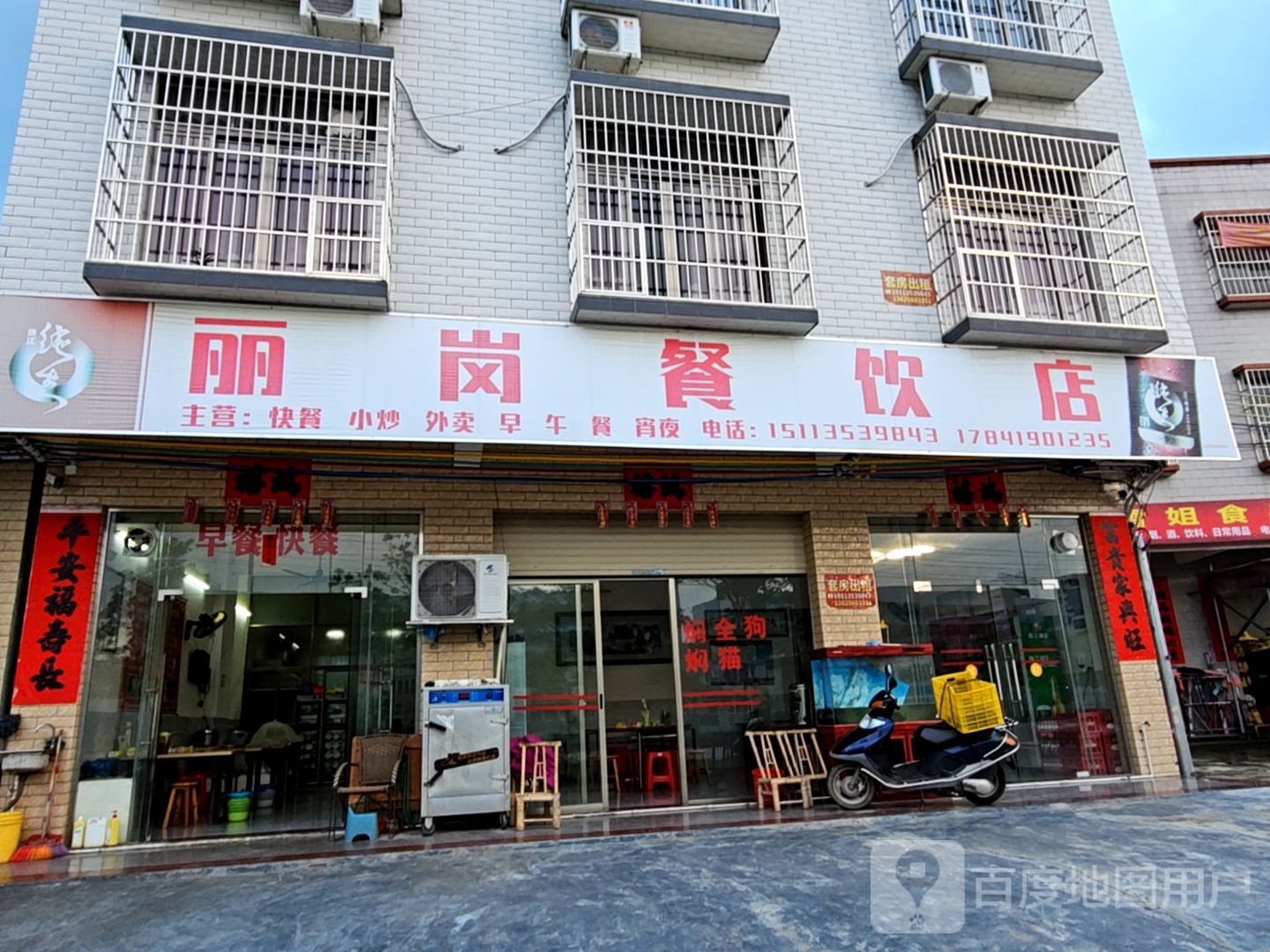 丽岗餐饮店