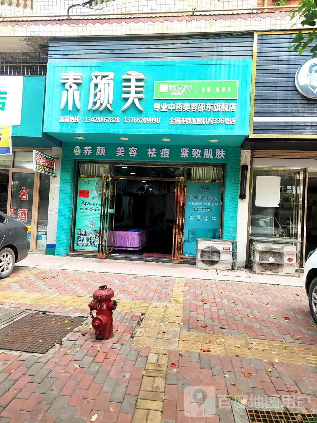 素颜美专业中药美容邵东旗舰店