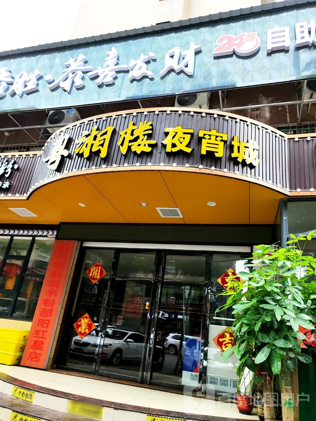 粤湘楼美食城(桂苑店)