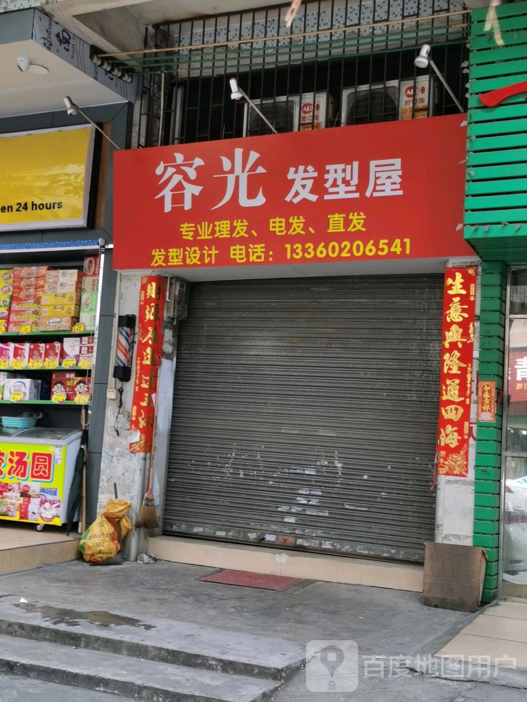容光发型屋