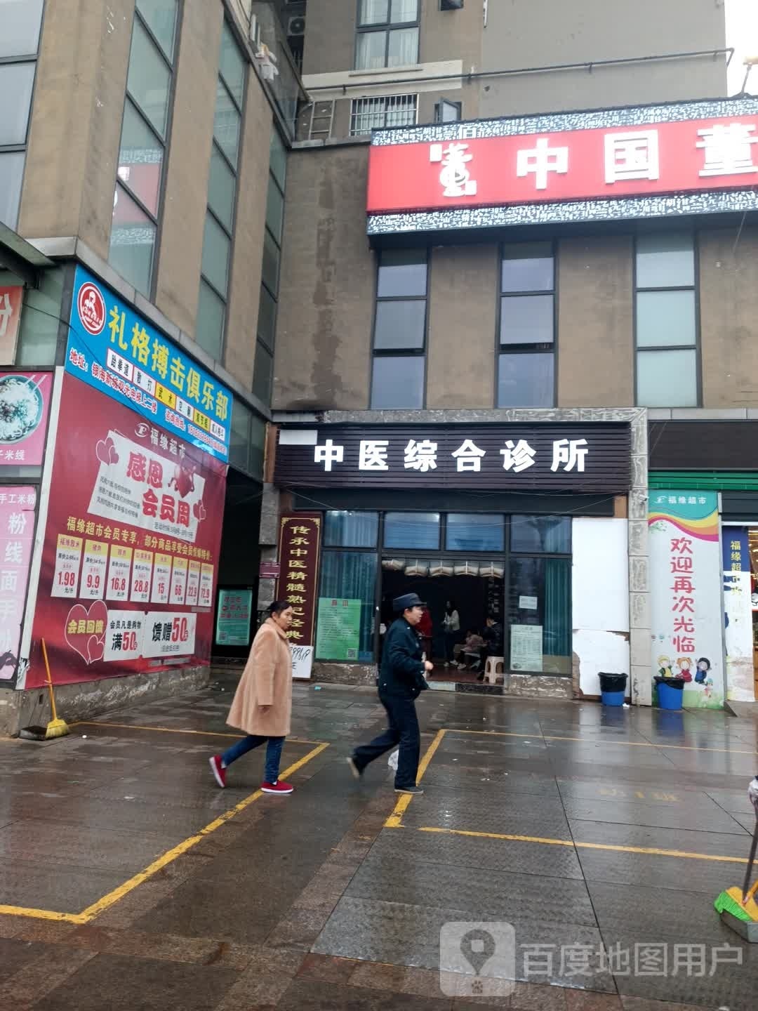 礼格搏击俱乐部