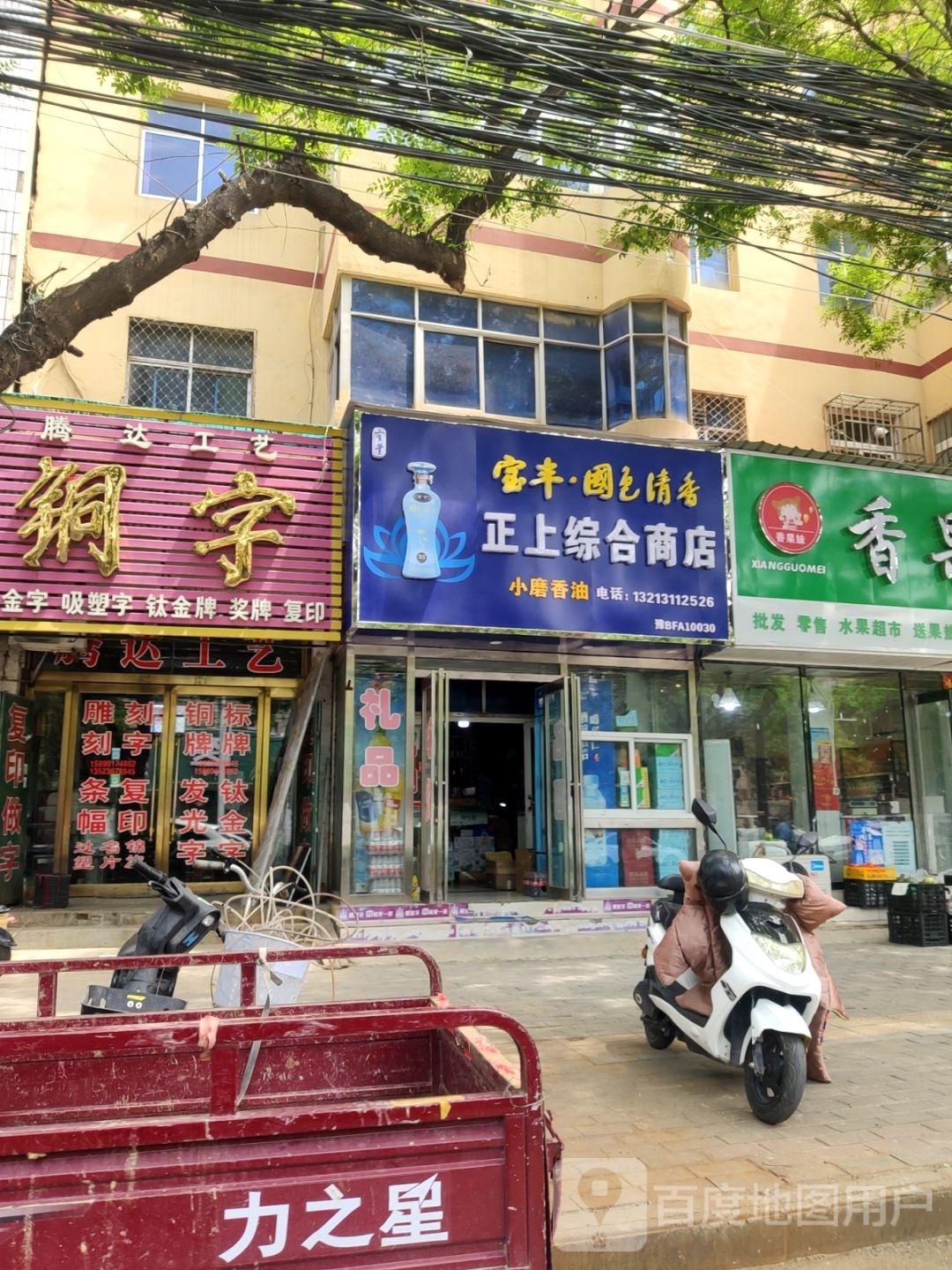 中牟县正上综合商店