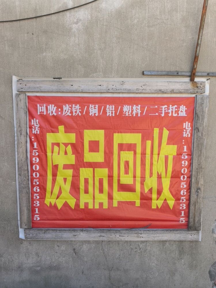 小何废品回收