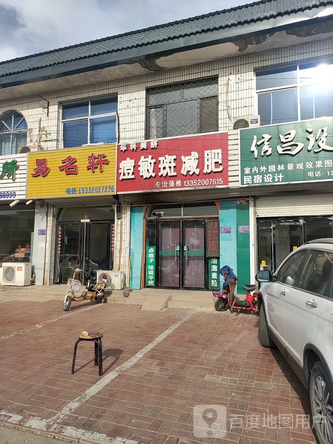 痘敏斑减肥