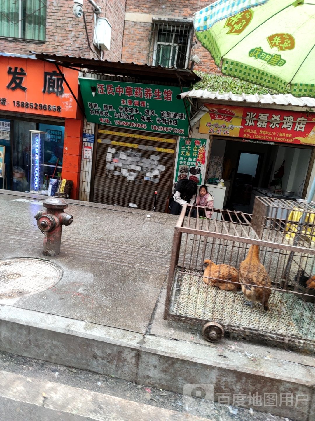 汪氏中药店养生馆
