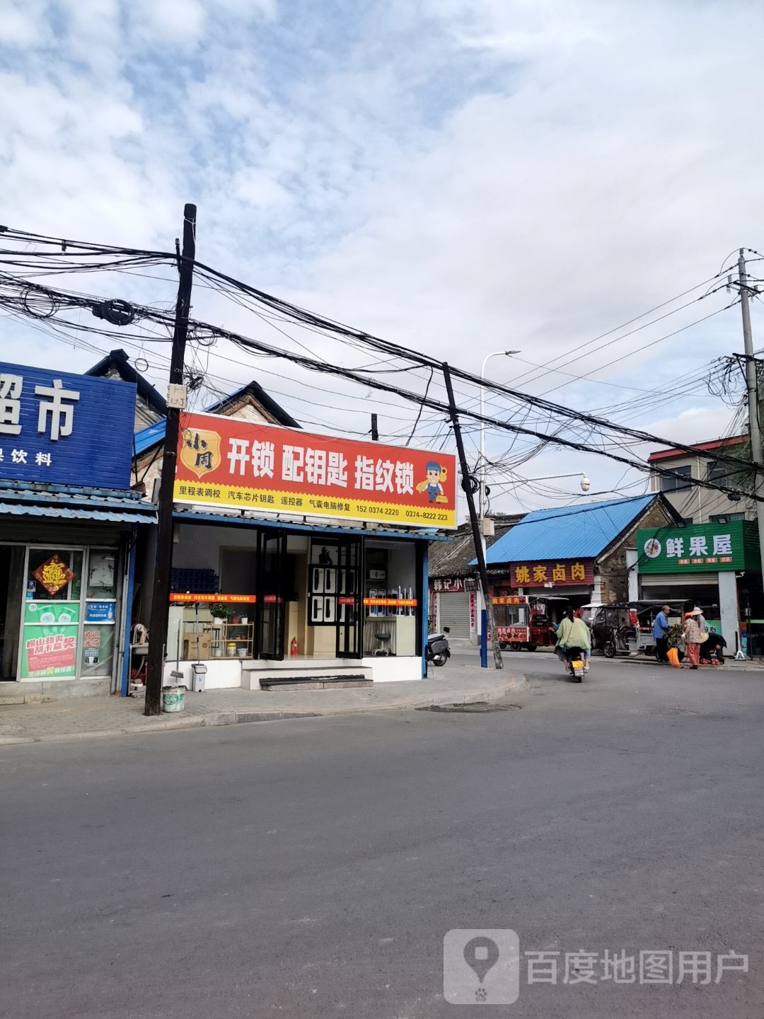 小周开锁配钥匙指纹锁
