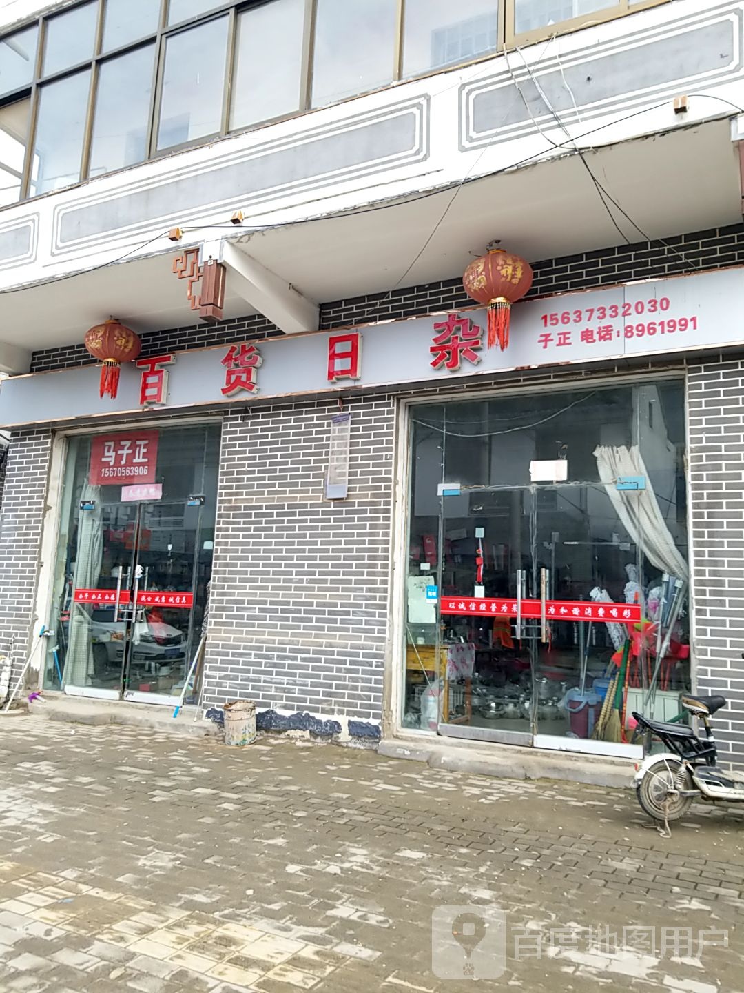 百货日杂