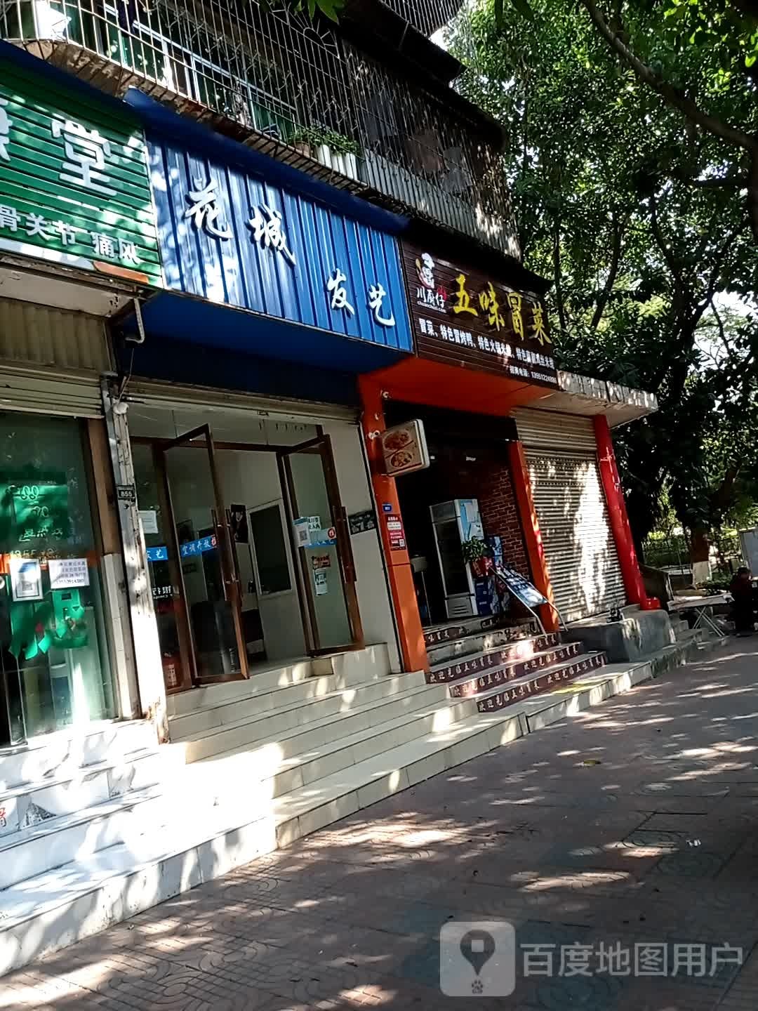 花城发y