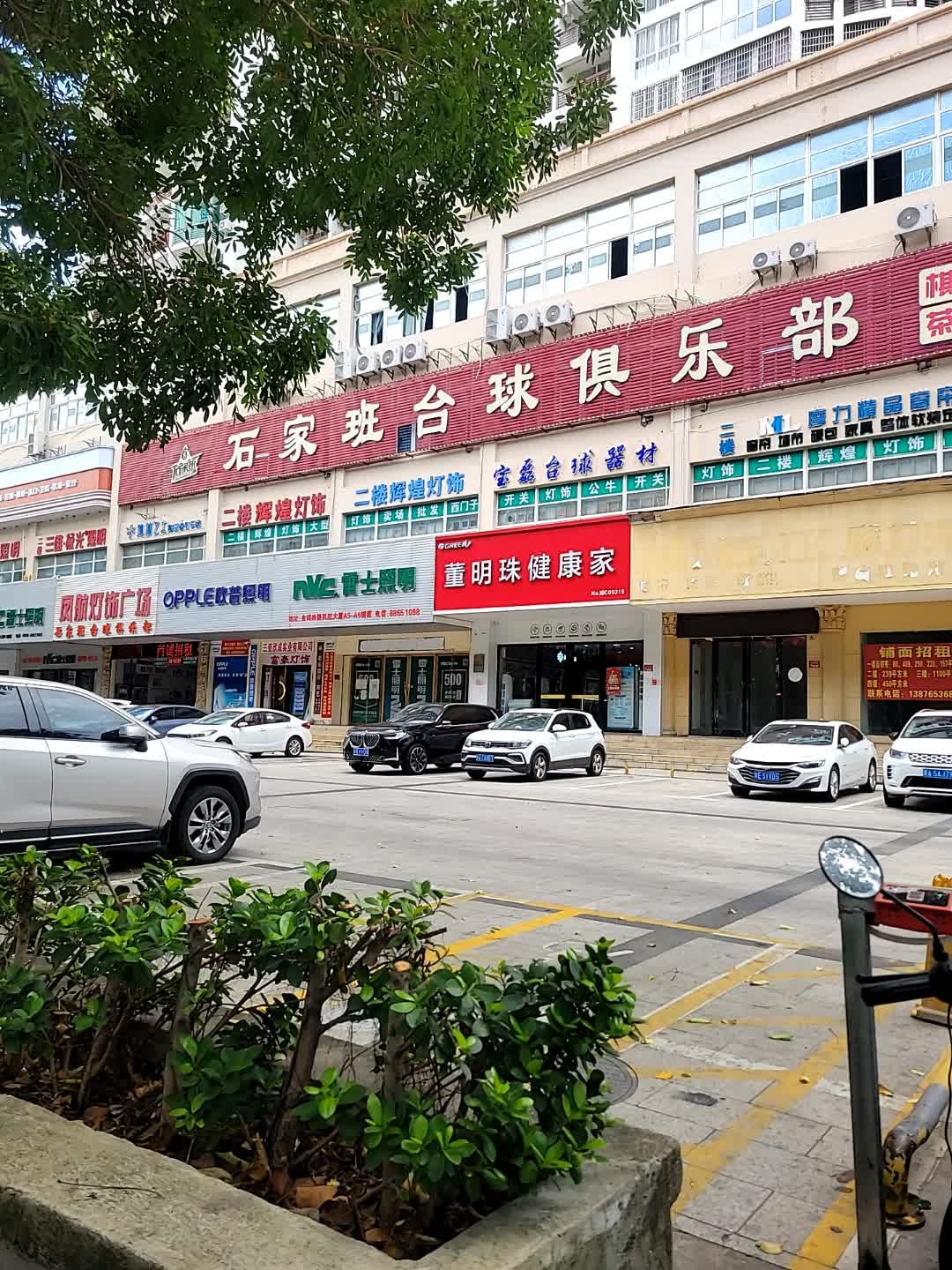 辉煌灯饰(凤航大厦店)