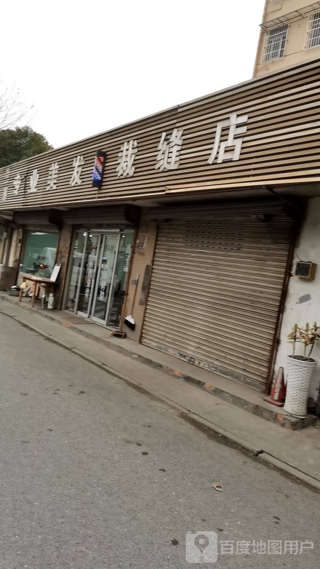 兰溪专业理发(石桥新乡里店)