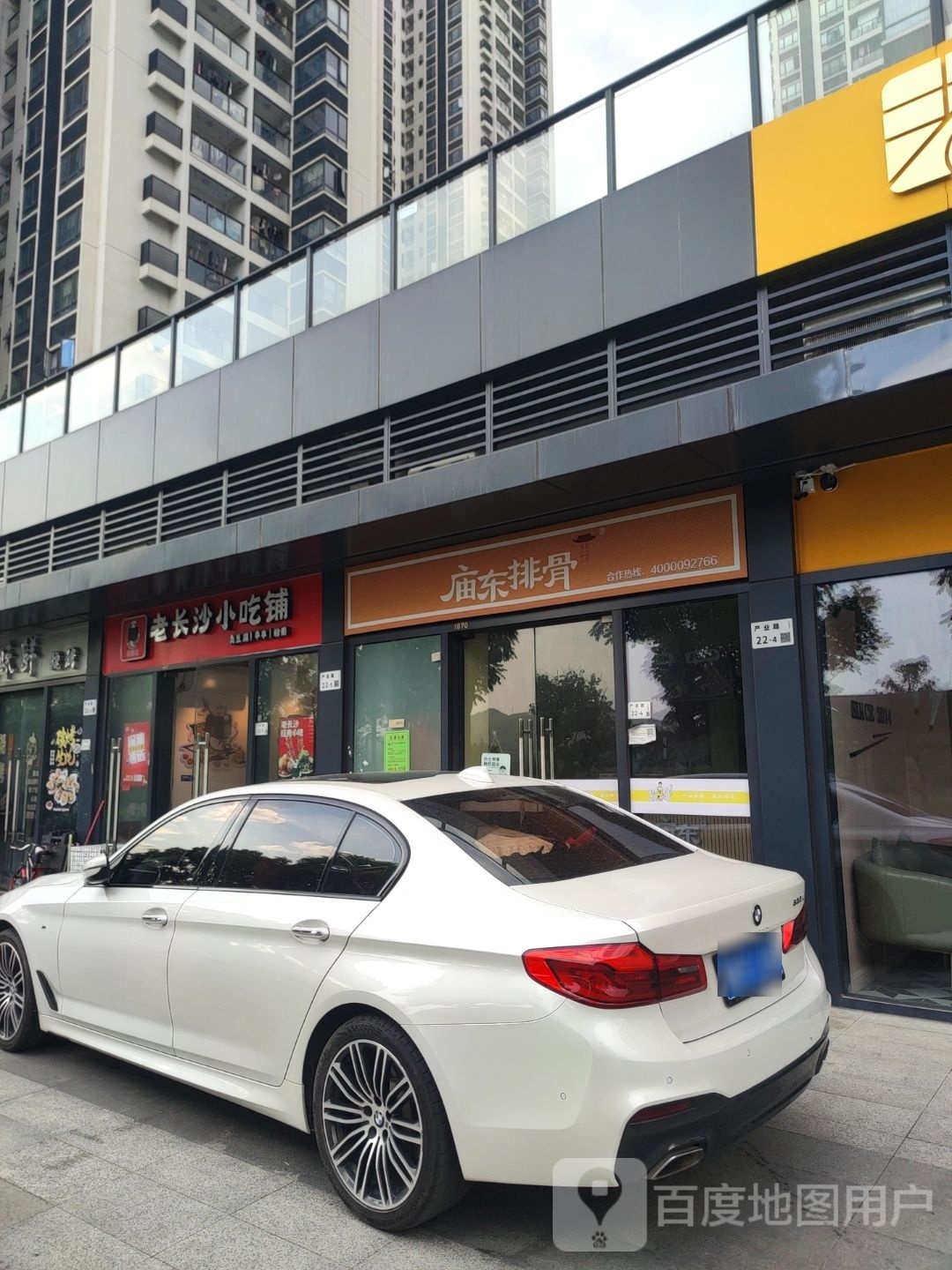 老长沙小吃店(深耕村店)