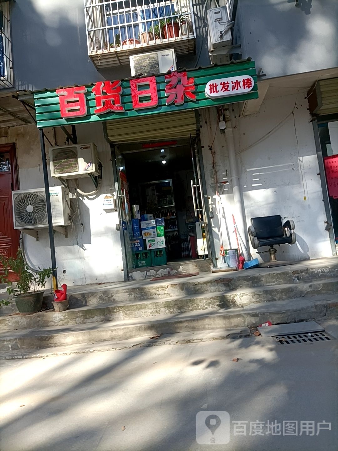 百货日杂