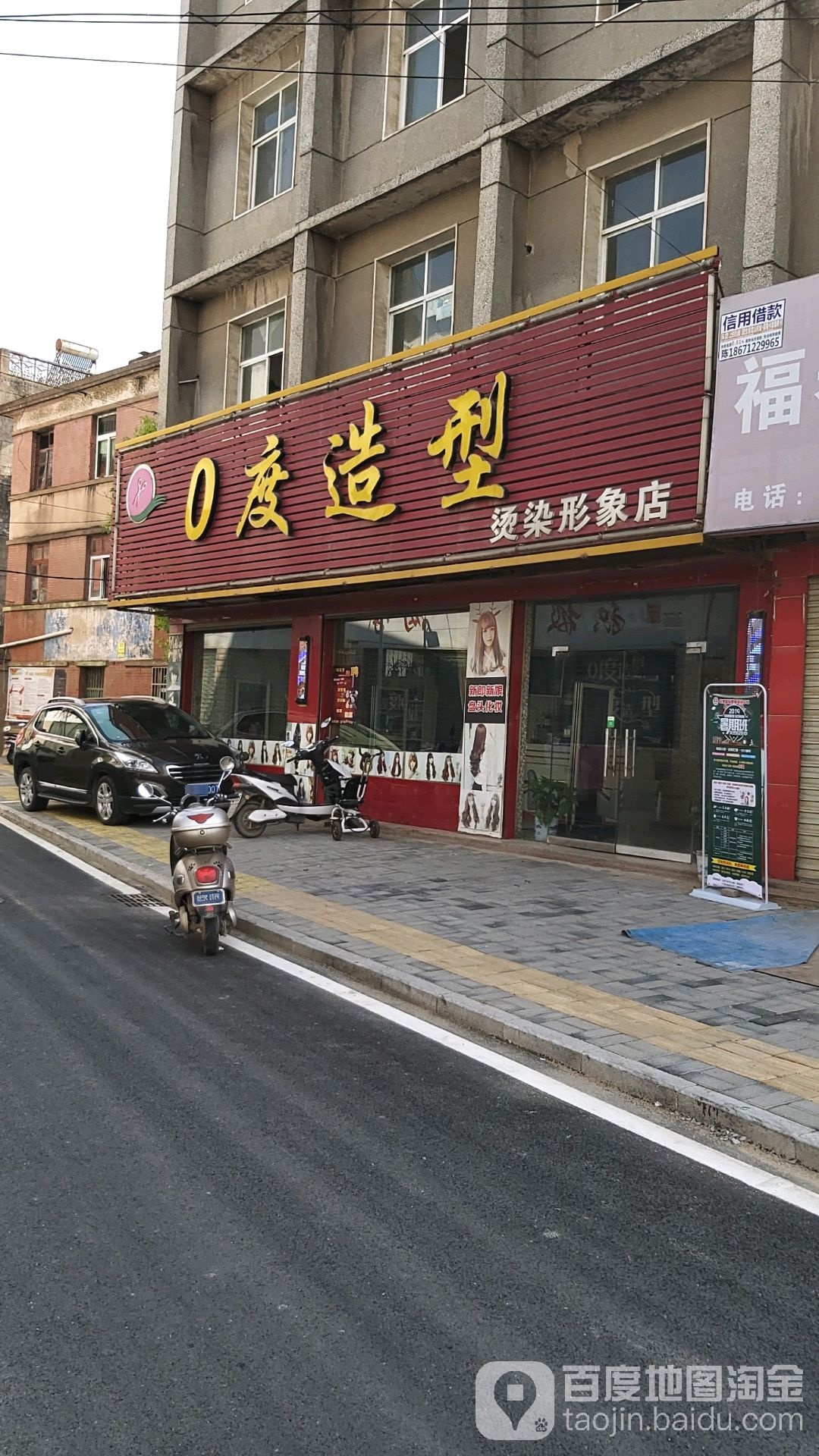 零点造型(中山街店)