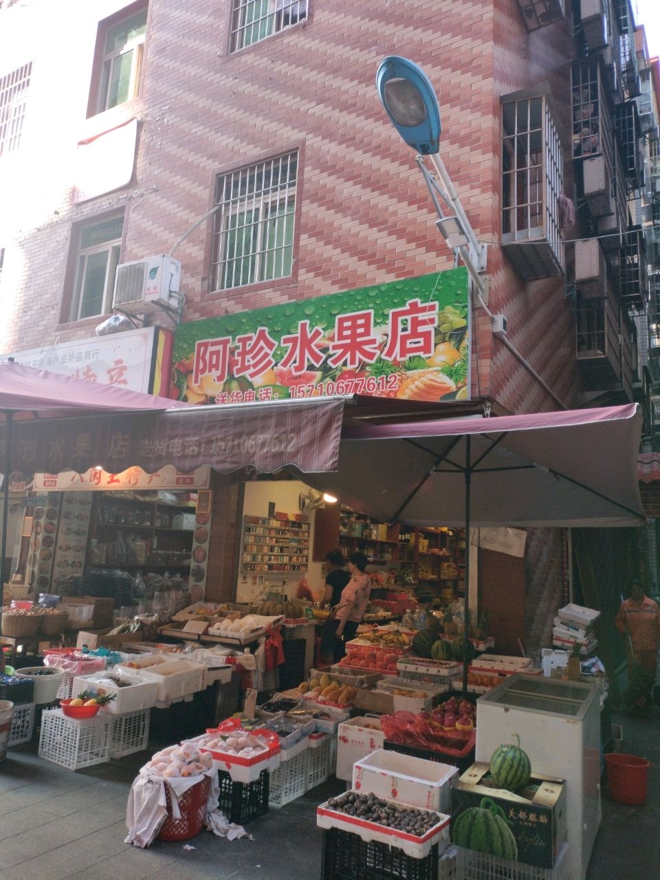 阿珍水果店