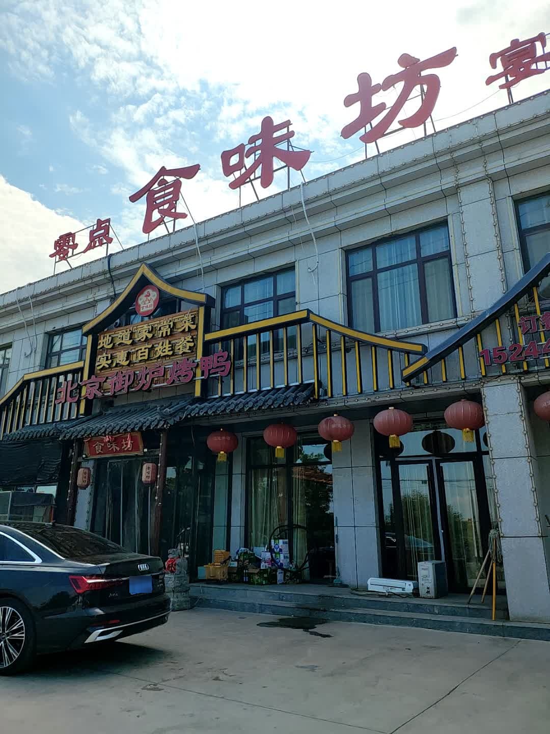 食味坊(潍坊山真塑业有限公司店)