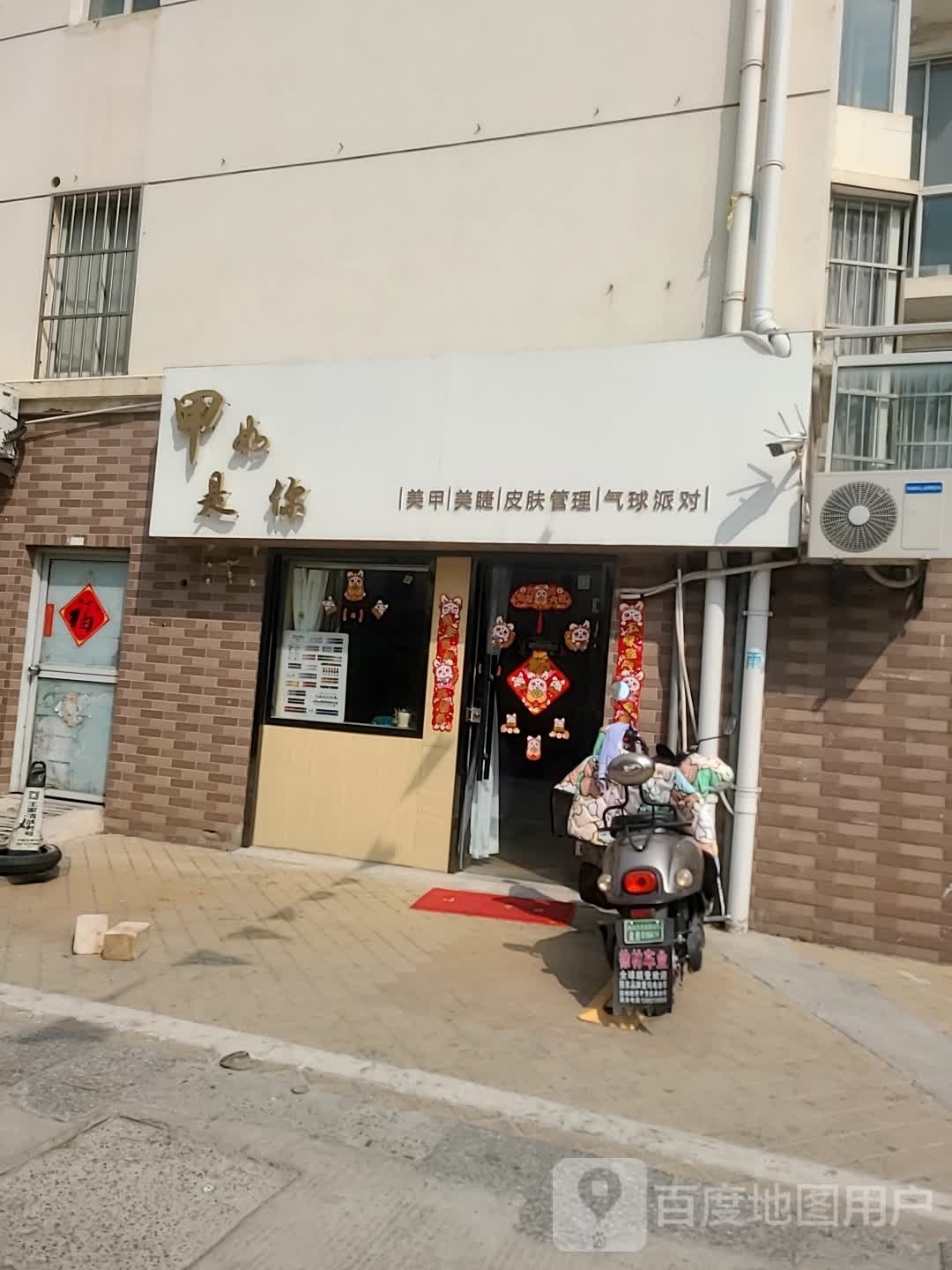 甲如是你w美甲美睫