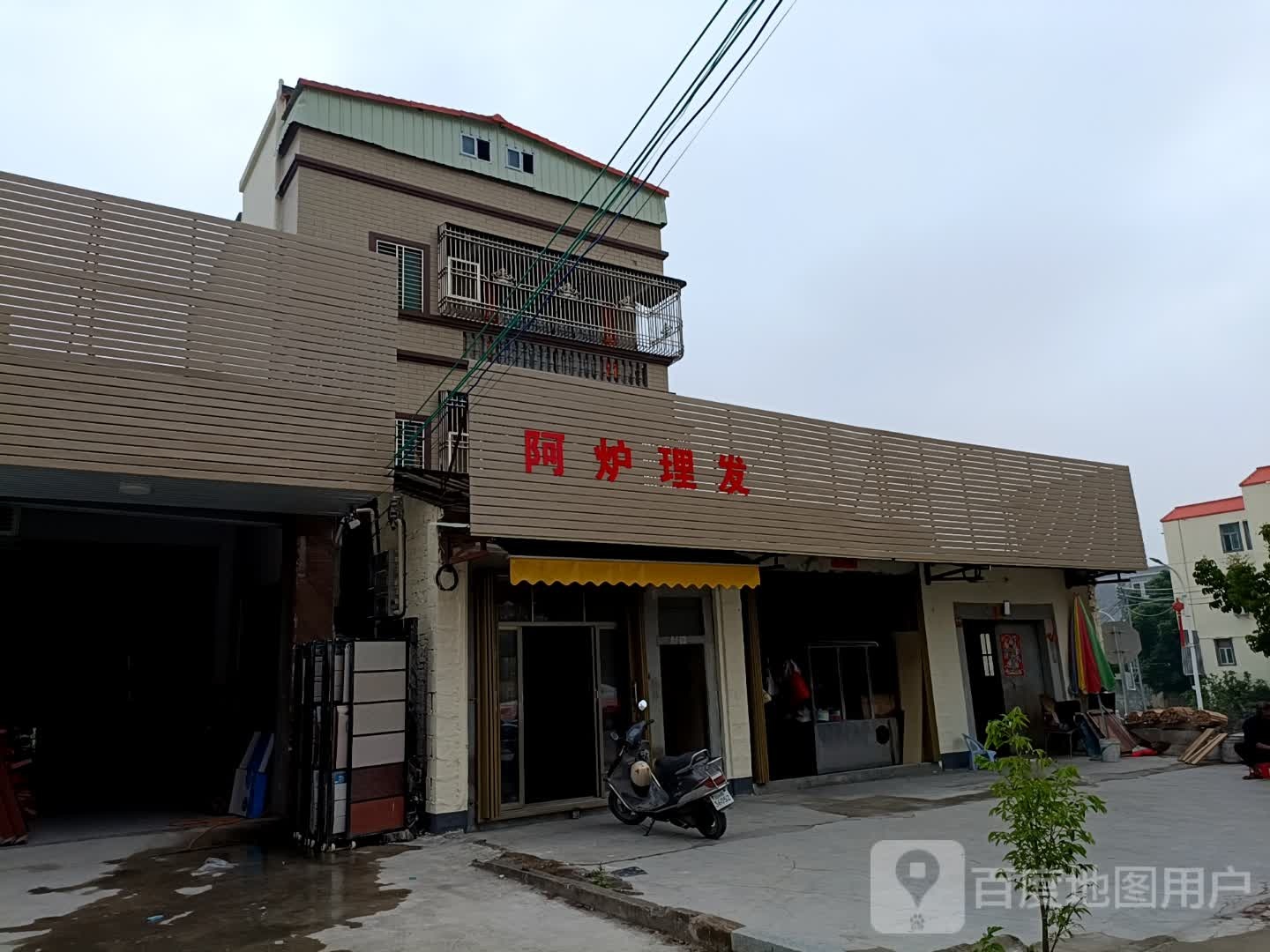 阿炉理发