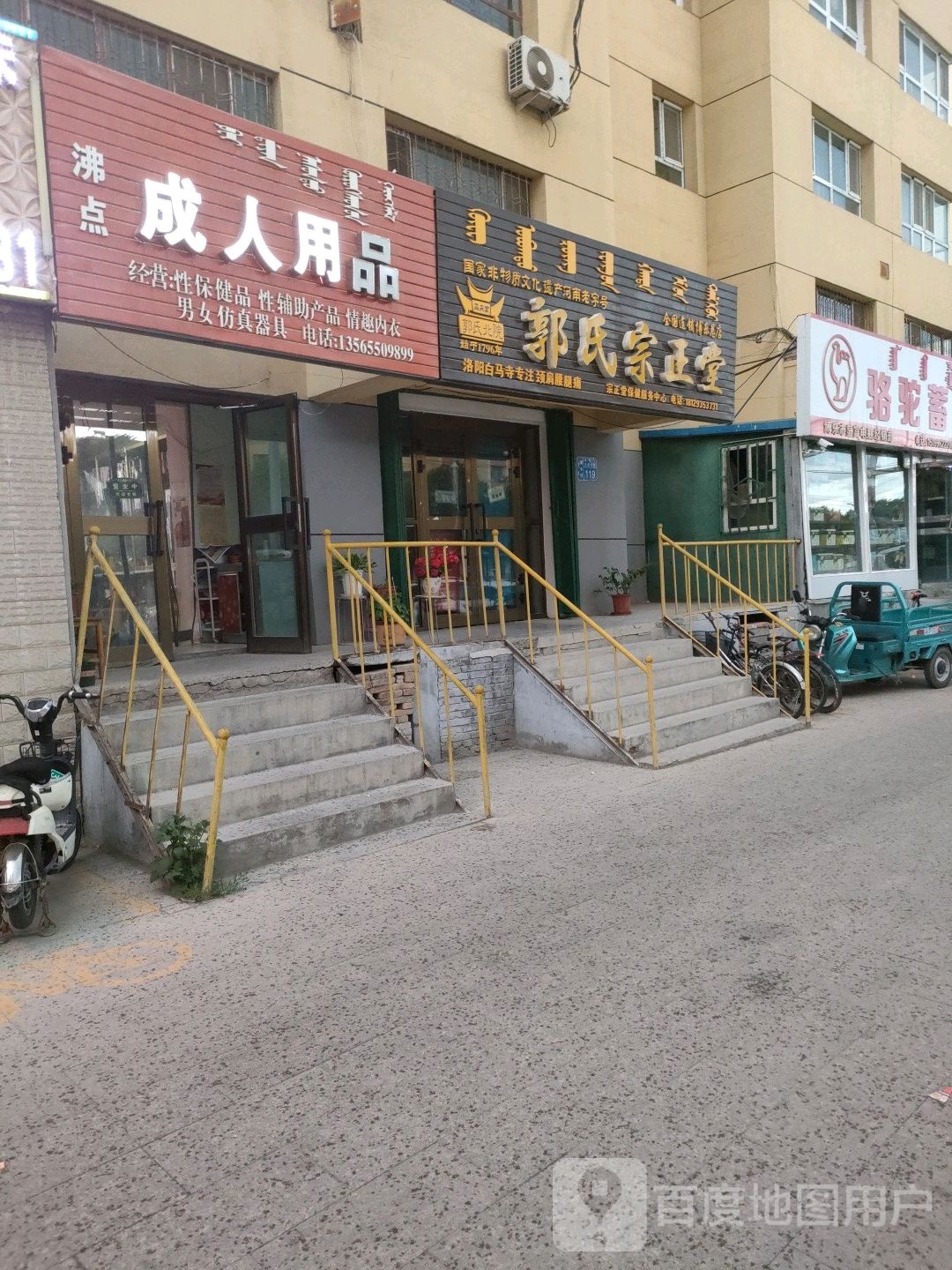 郭氏宗正堂(博乐店)