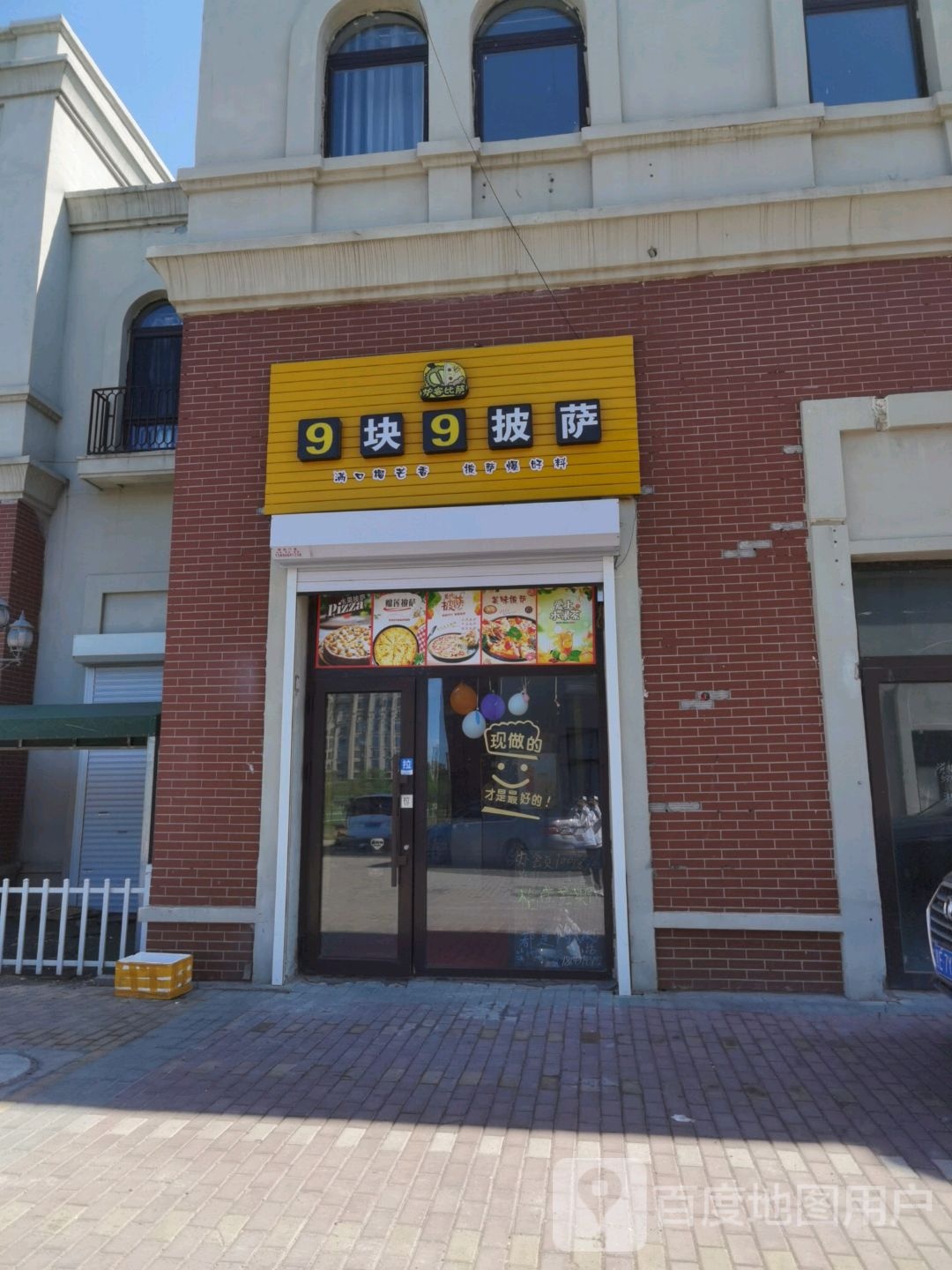9.9披萨(唐人生活广场店)
