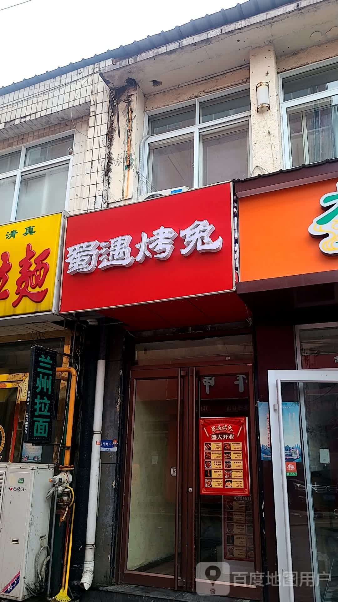 蜀遇考兔(新街步行街购物中心店)