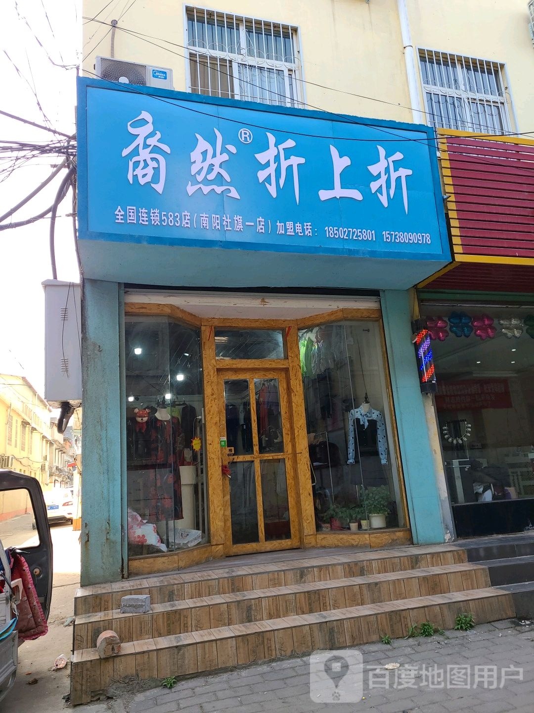 社旗县折上折(西关东大街店)