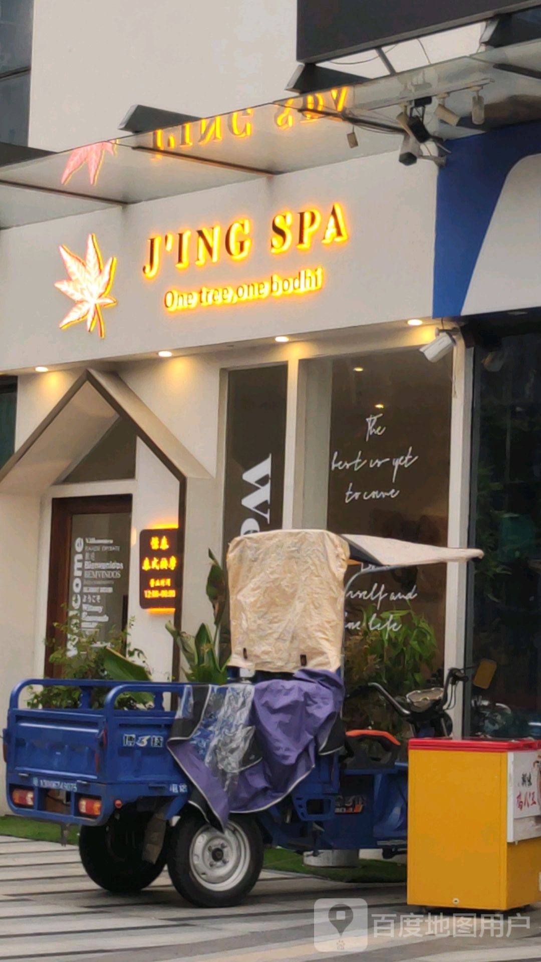 J'ING SPA憬泰泰式按摩(绿地环球港店)
