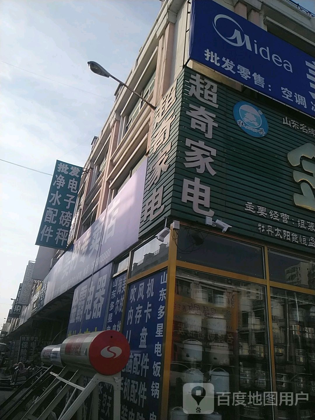 超奇家店