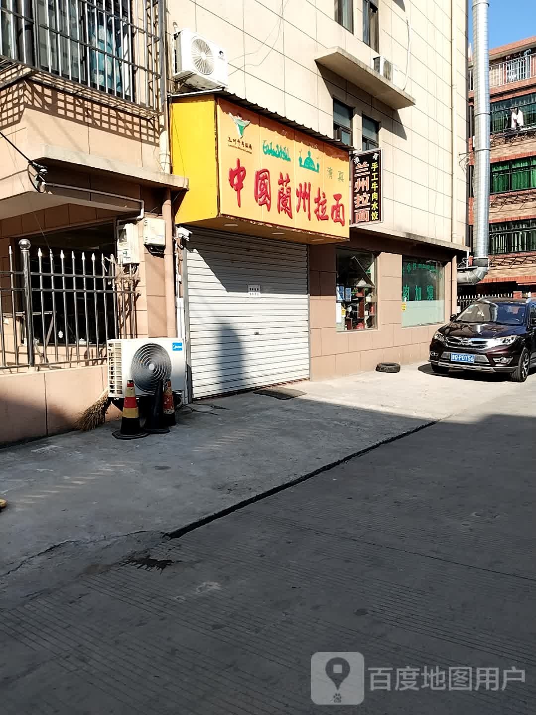 清真中国兰州拉面