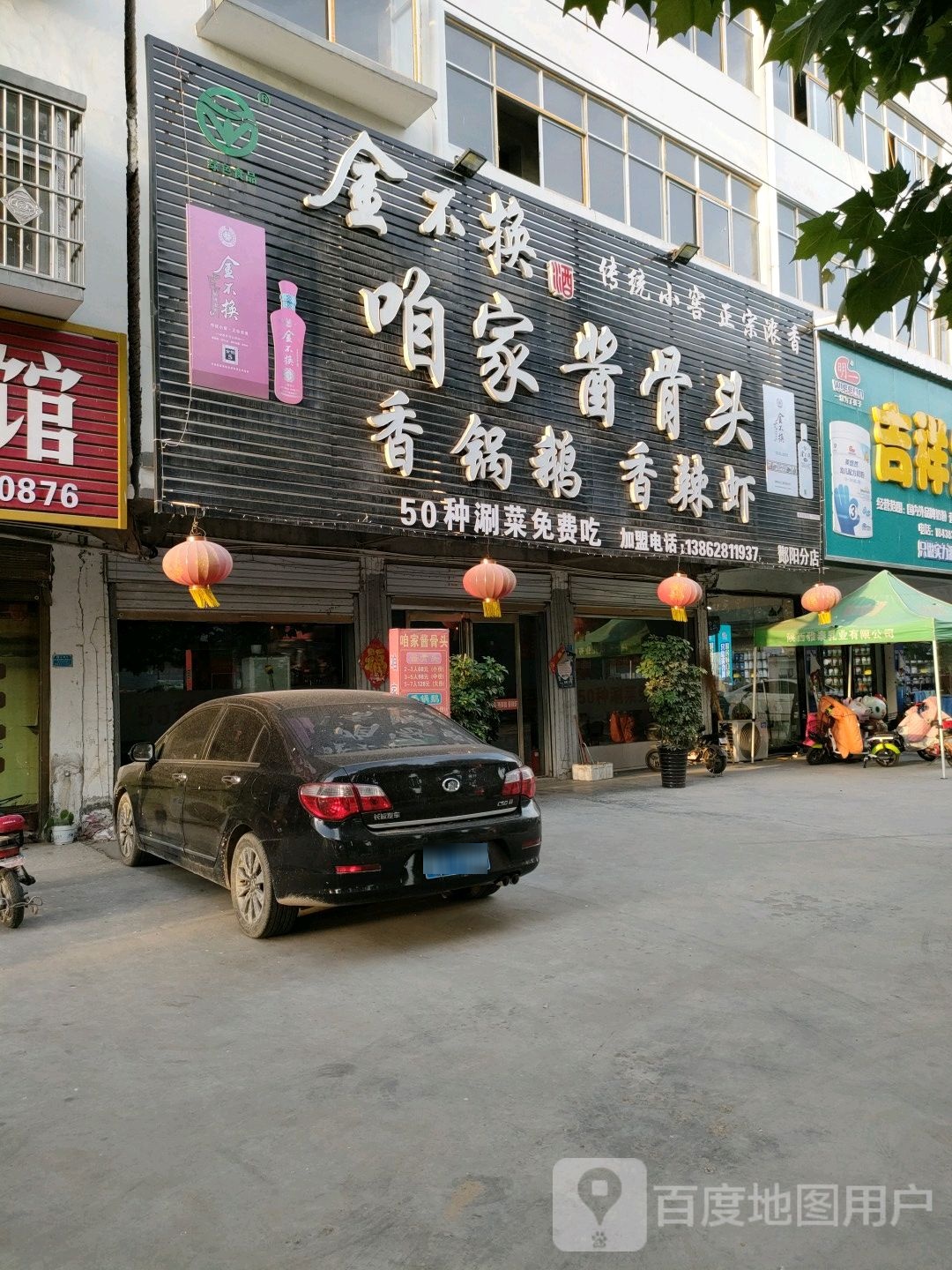 金不换海咱家酱骨头香锅鹅香辣虾(酂阳分店)