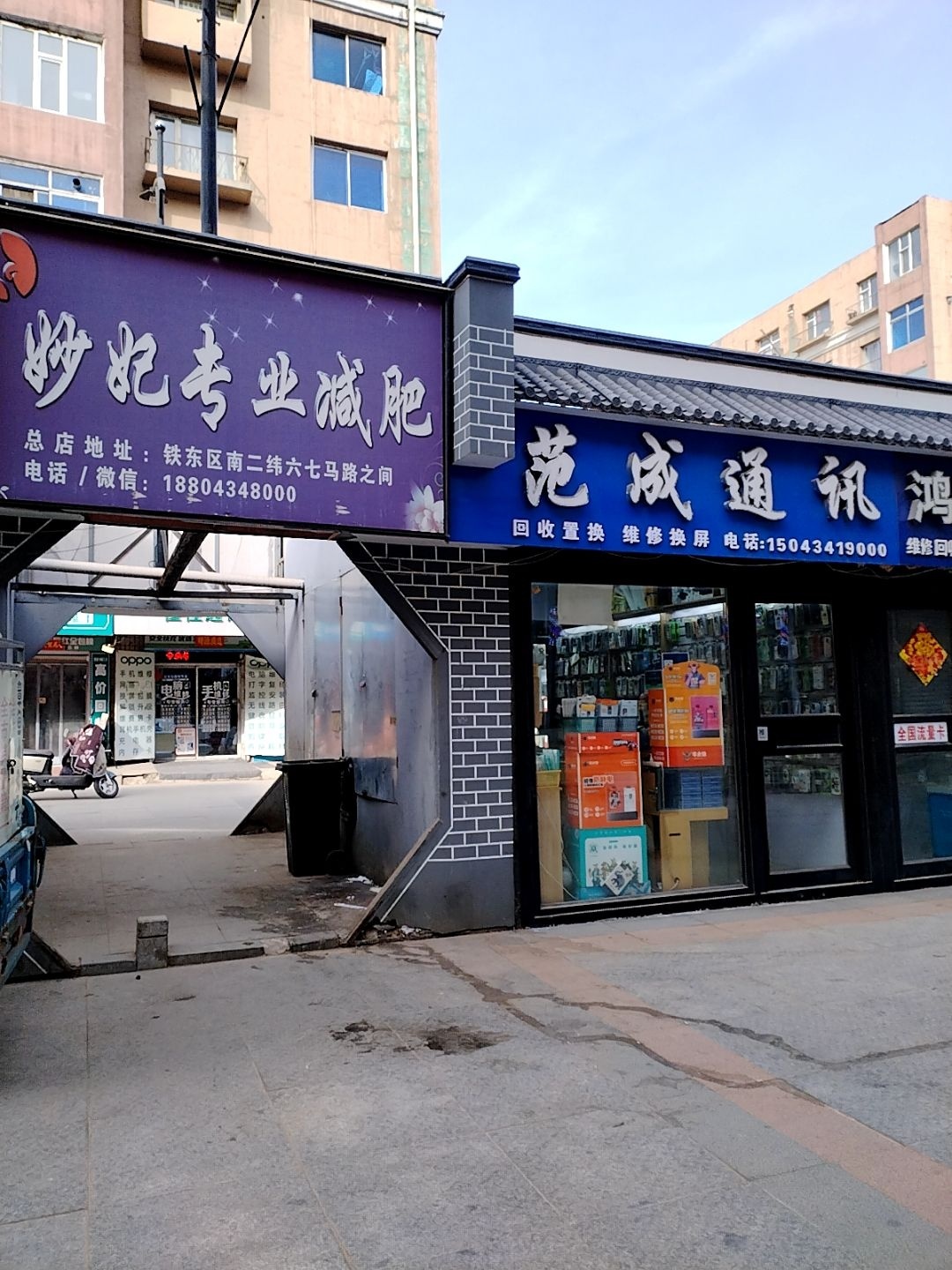 科成通讯