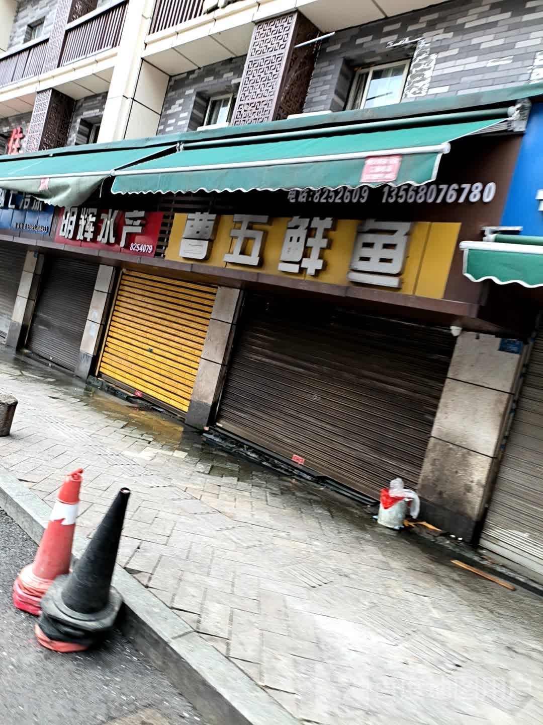 明辉水产(北庆社区店)