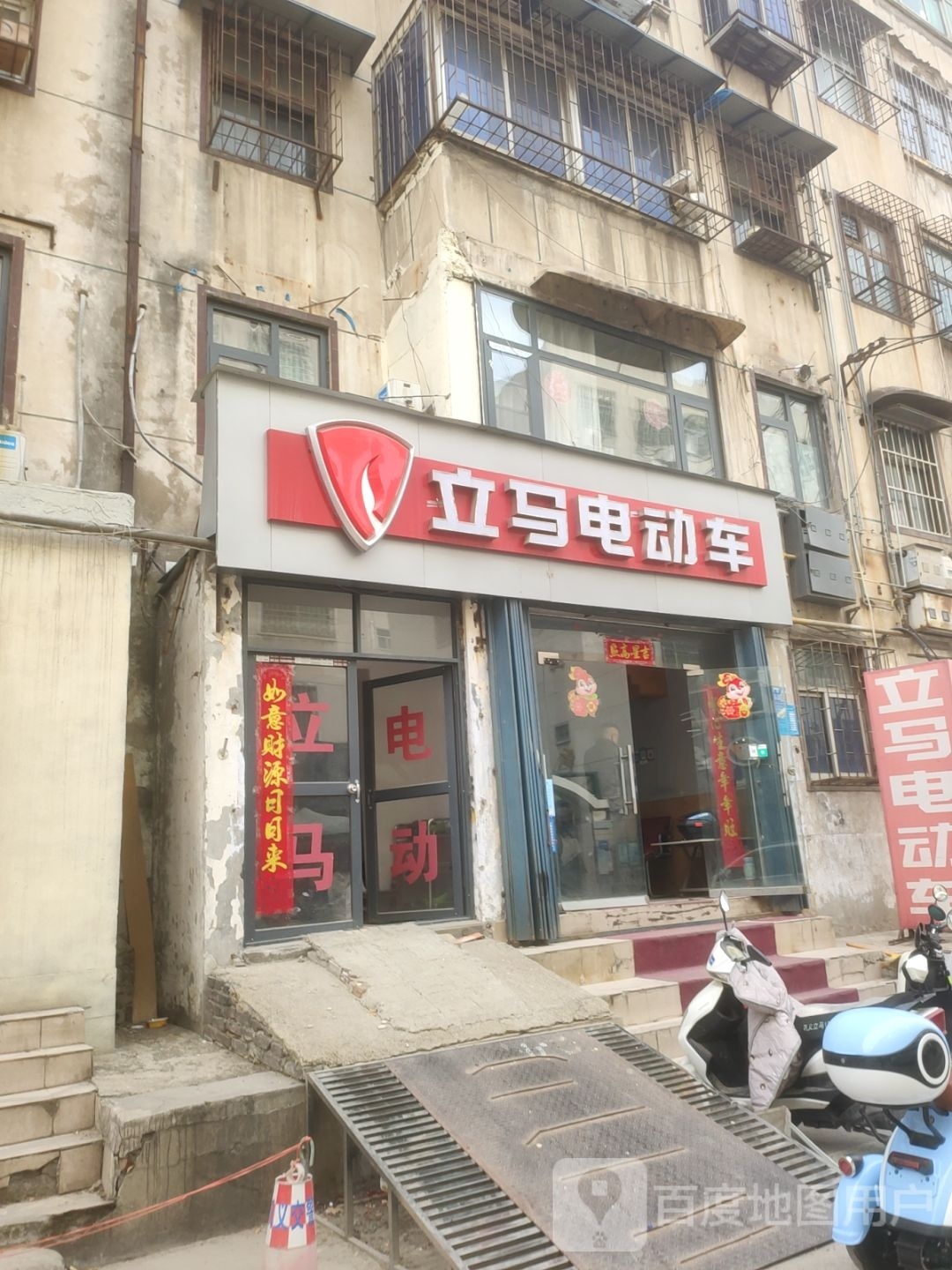 巩义市立马电动车(新华路店)