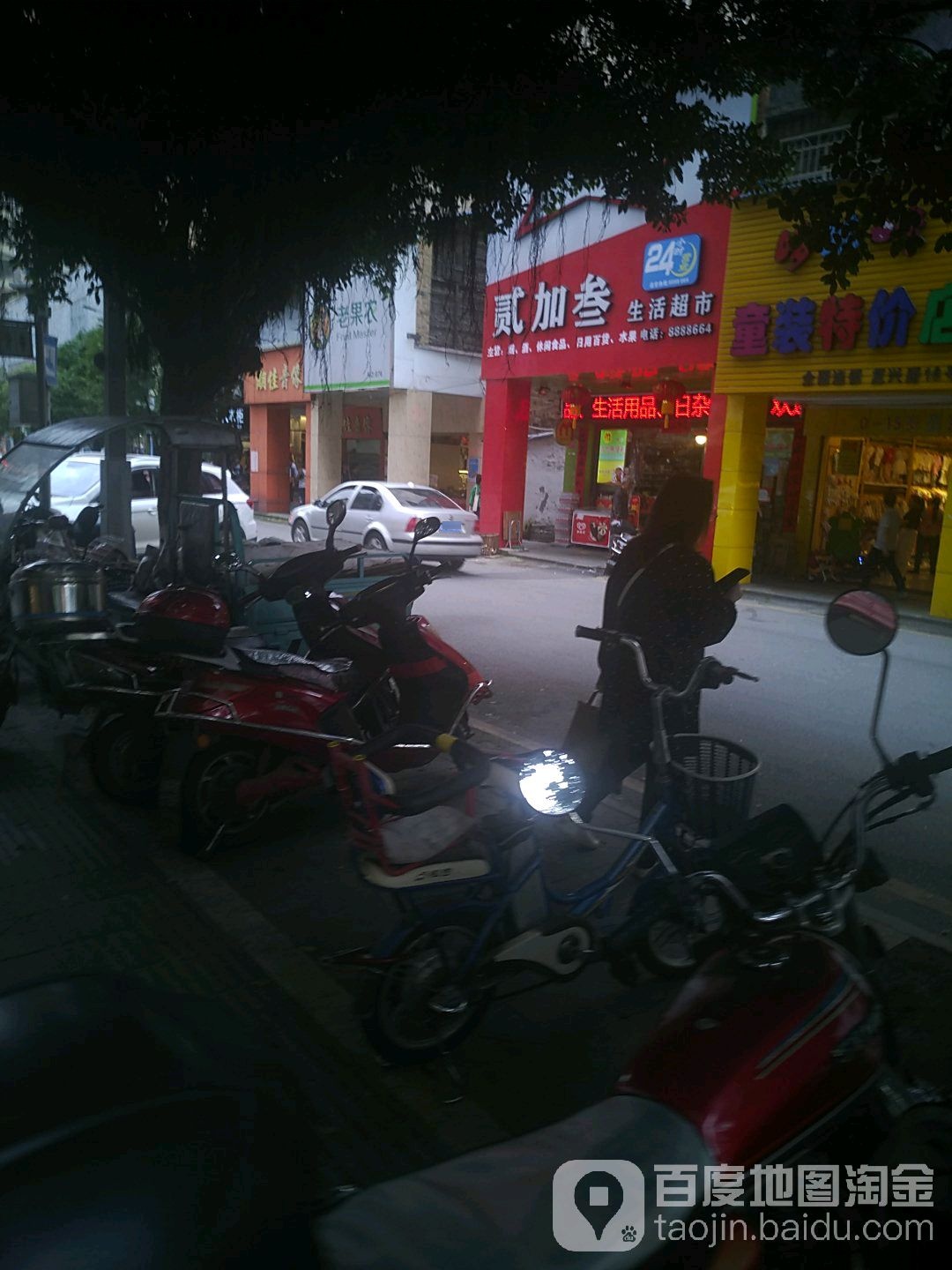 贰加叁生活超市(复兴路店)