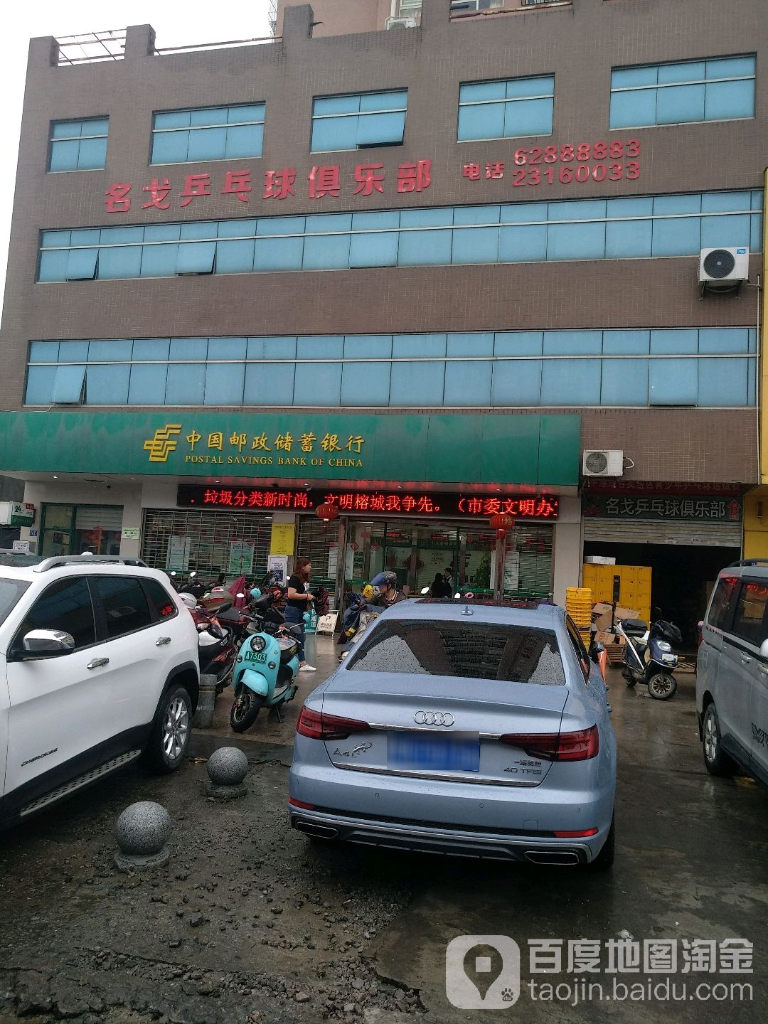 名戈乒乓球俱乐部