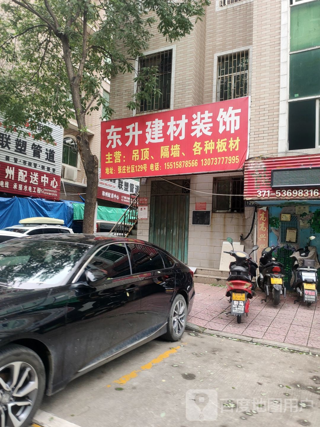 东升建材装饰(建业路店)