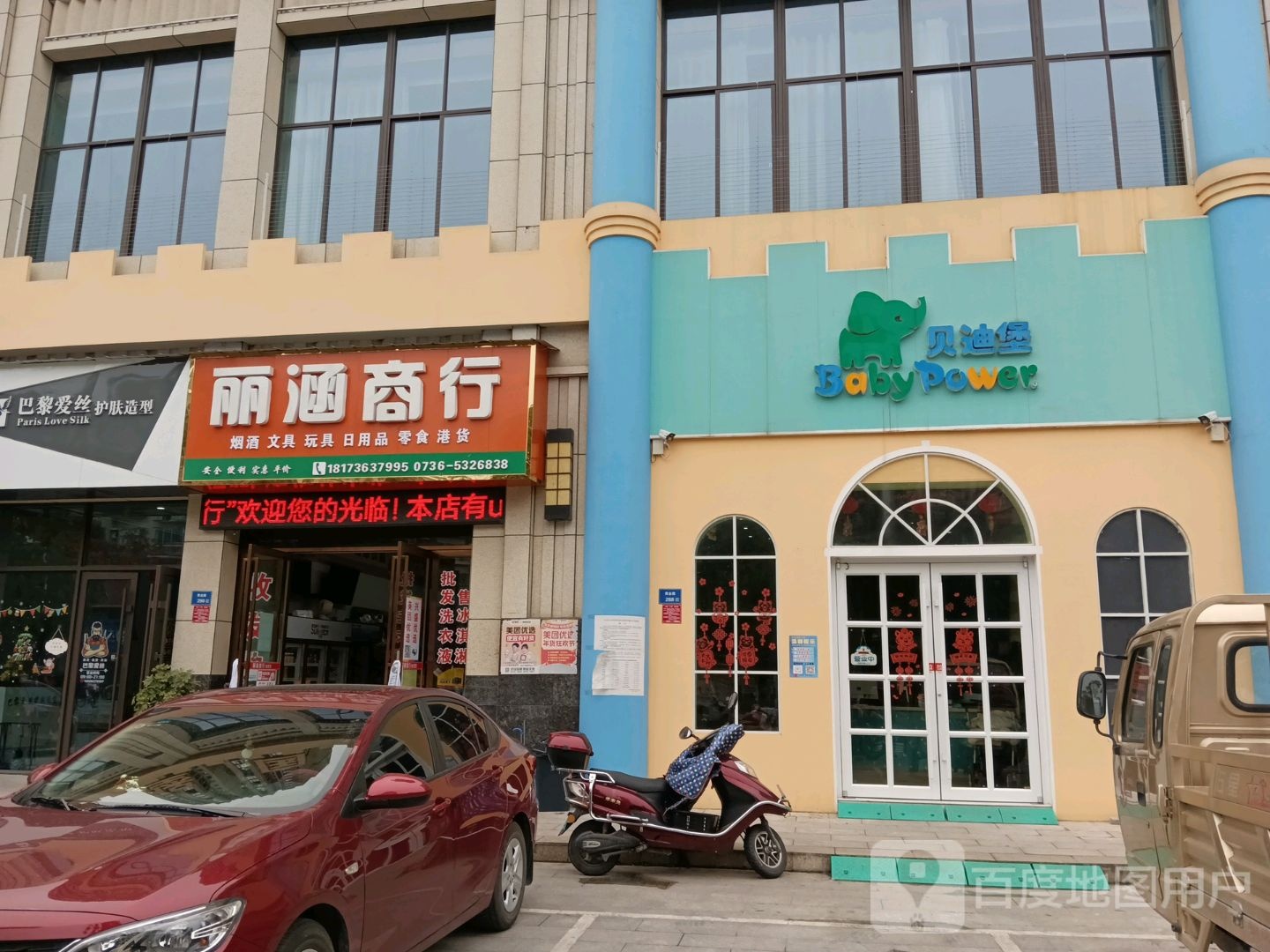 丽涵商行
