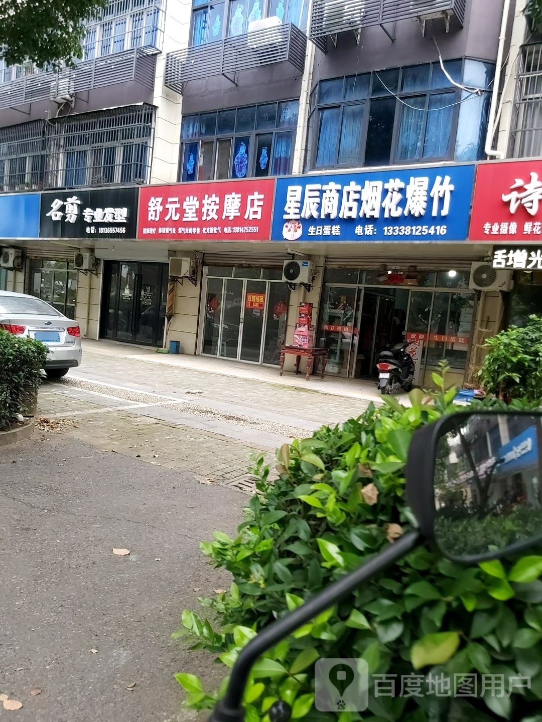 舒元堂按摩店店(中兴路店)