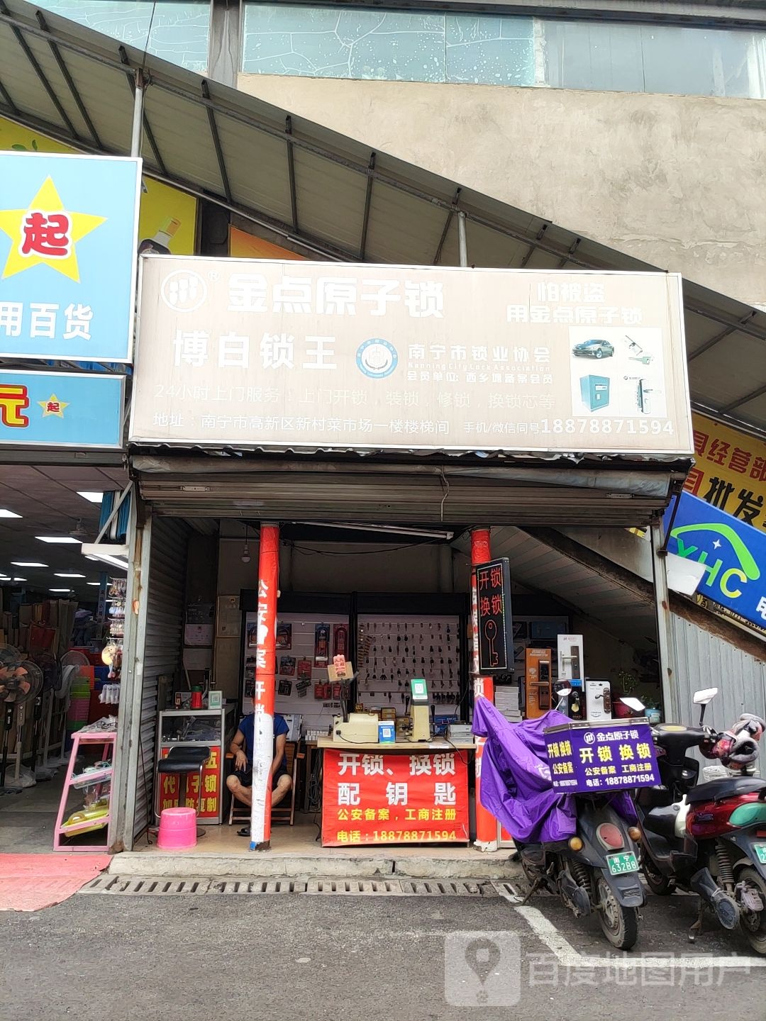 迦美锁业(新万悦购物中心南宁开发区店)