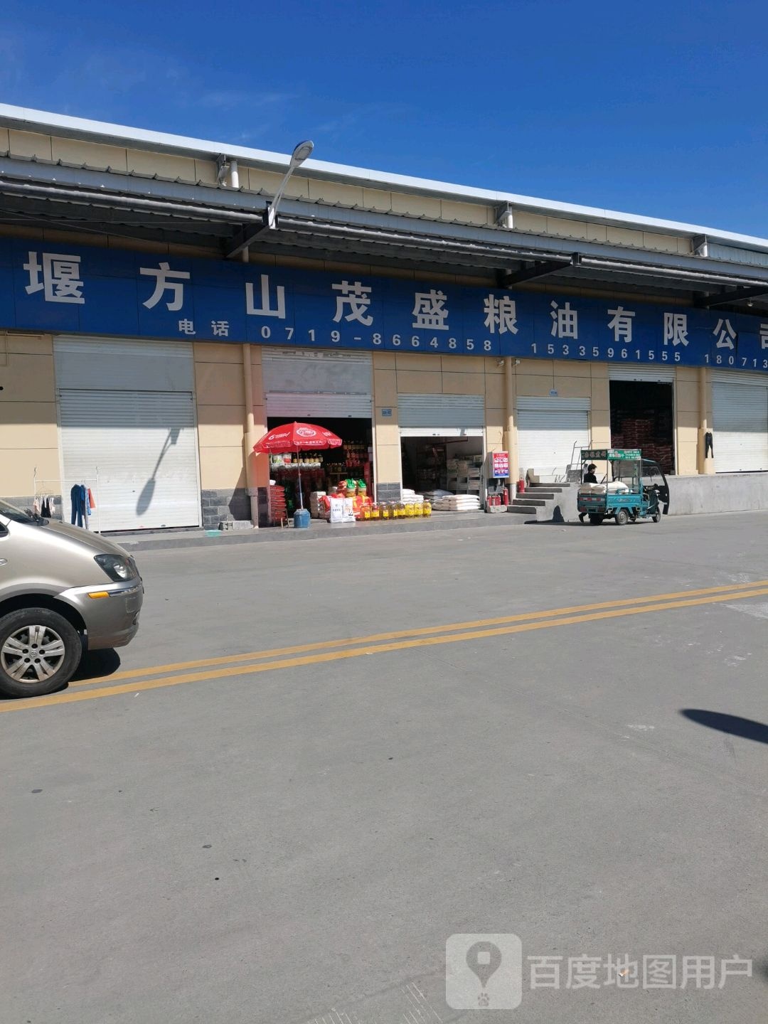 茂顺粮油