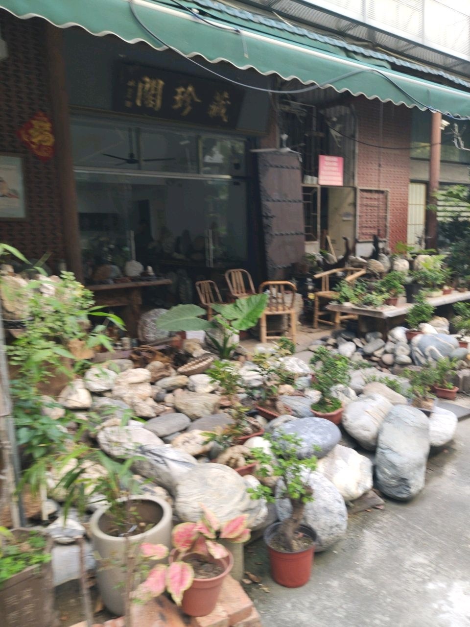 赋珍阁