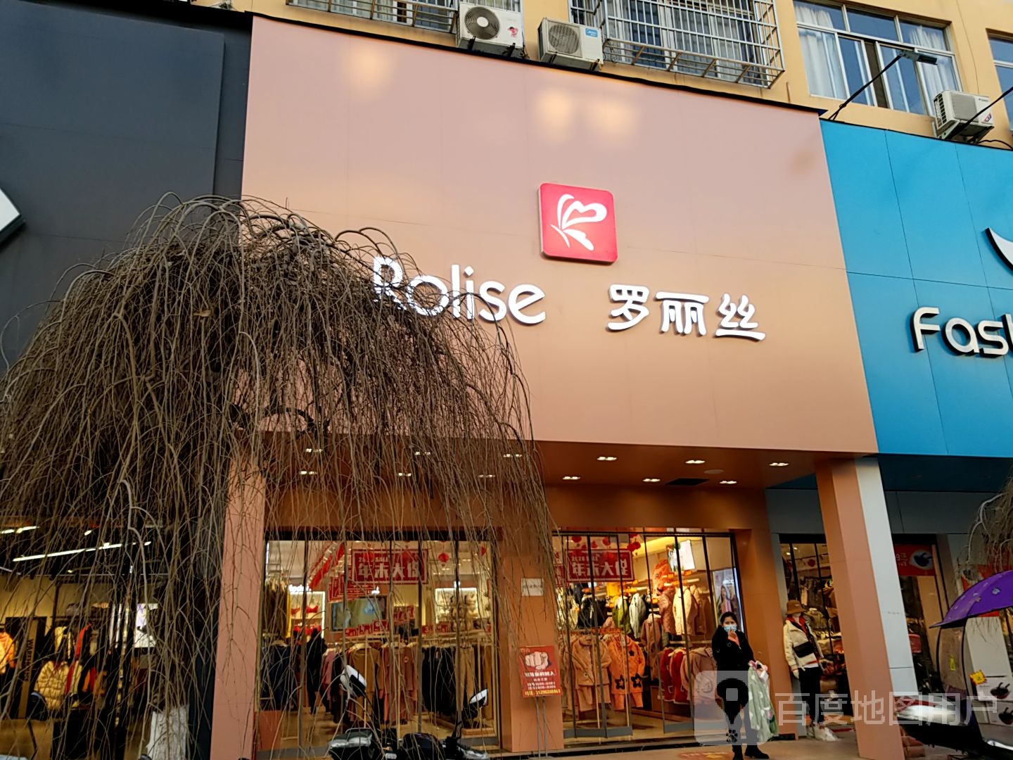 固始县罗丽丝(踏月寺街店)