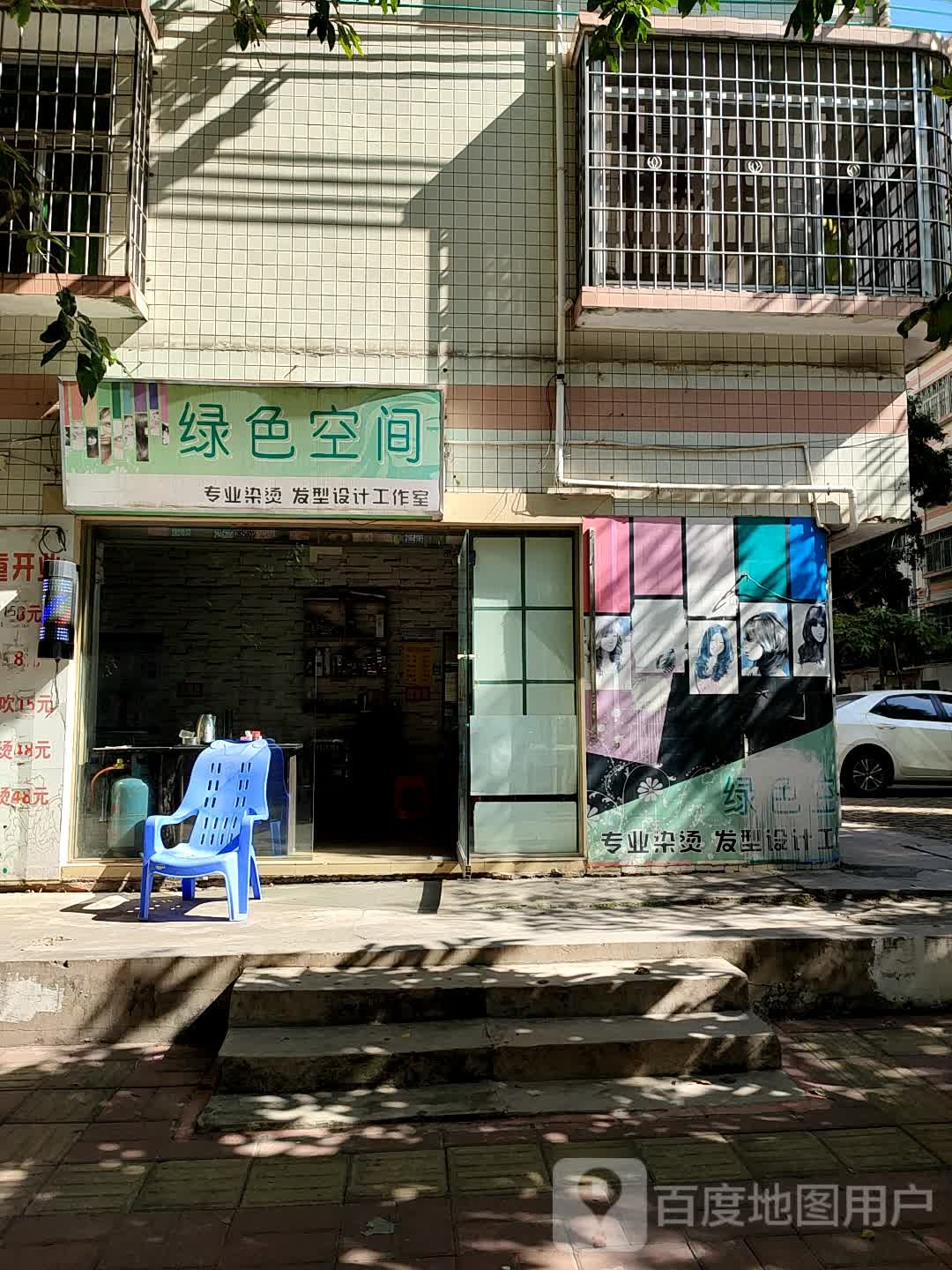 绿色空间专业烫染发型设计工作室