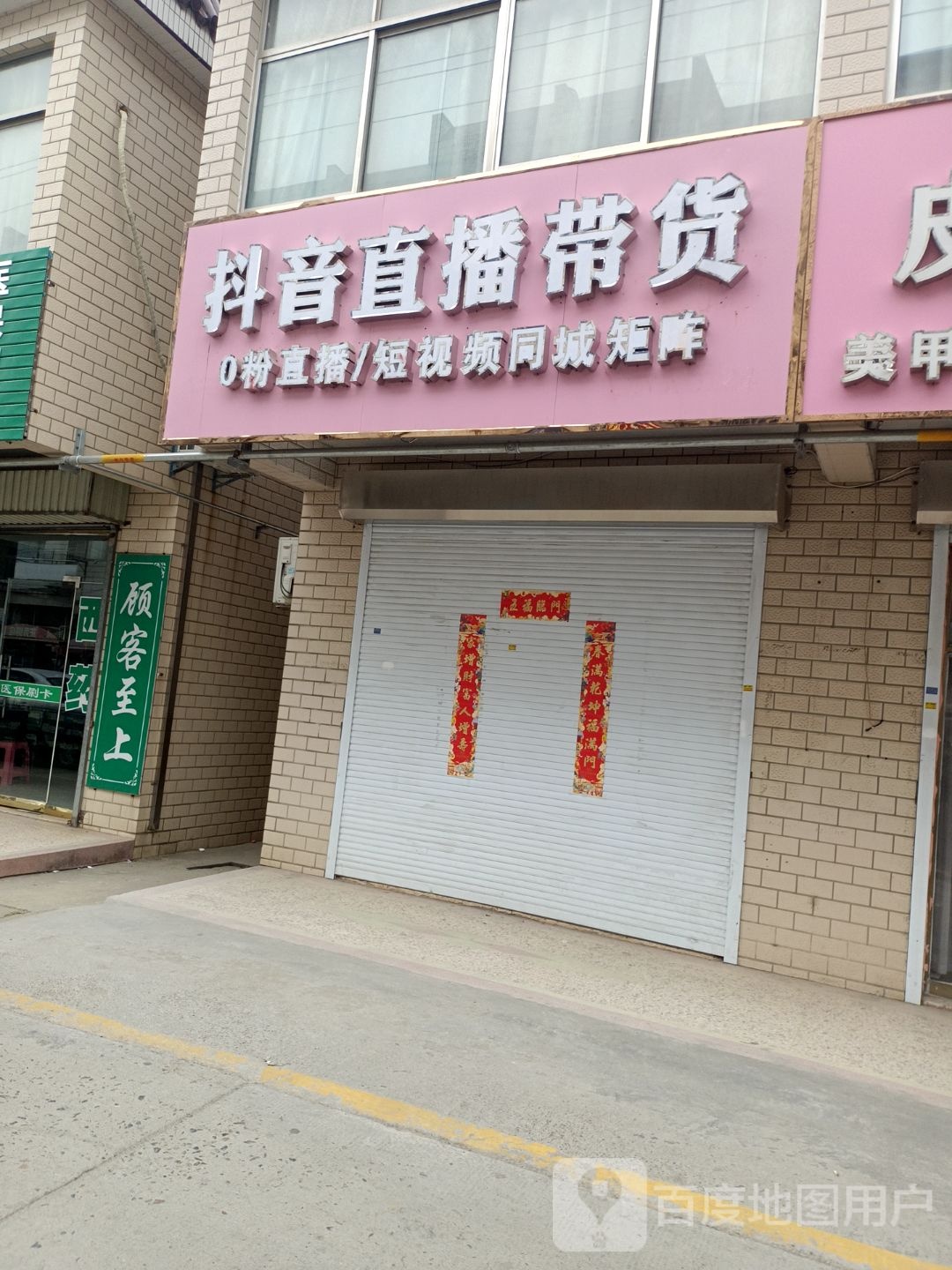 抖音直播带货