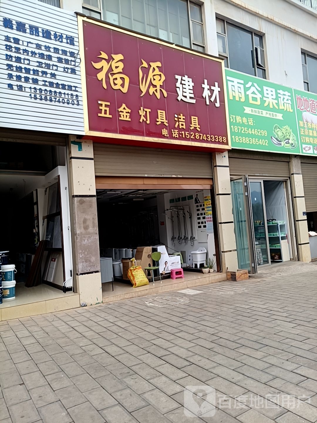 雨谷果蔬