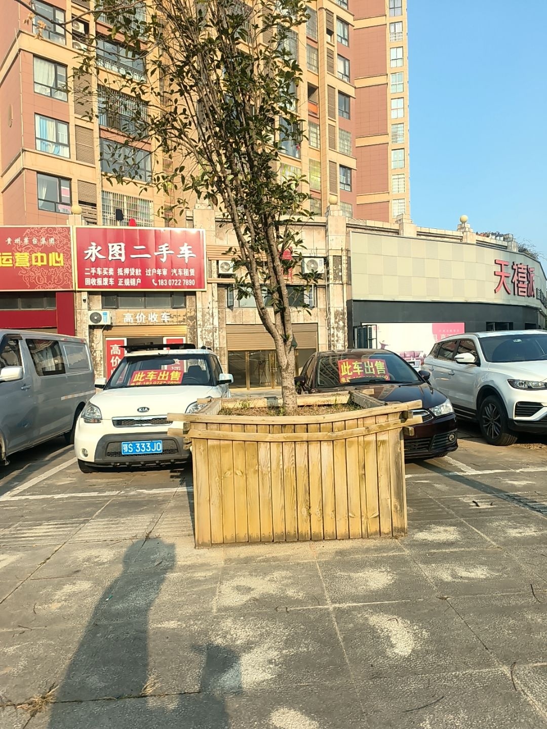 广水应山永图二手车行