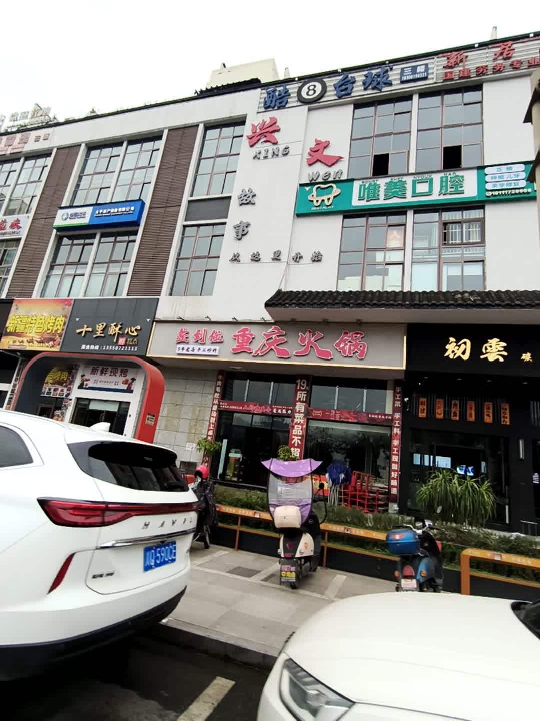 酷8台球(凌霄路店)